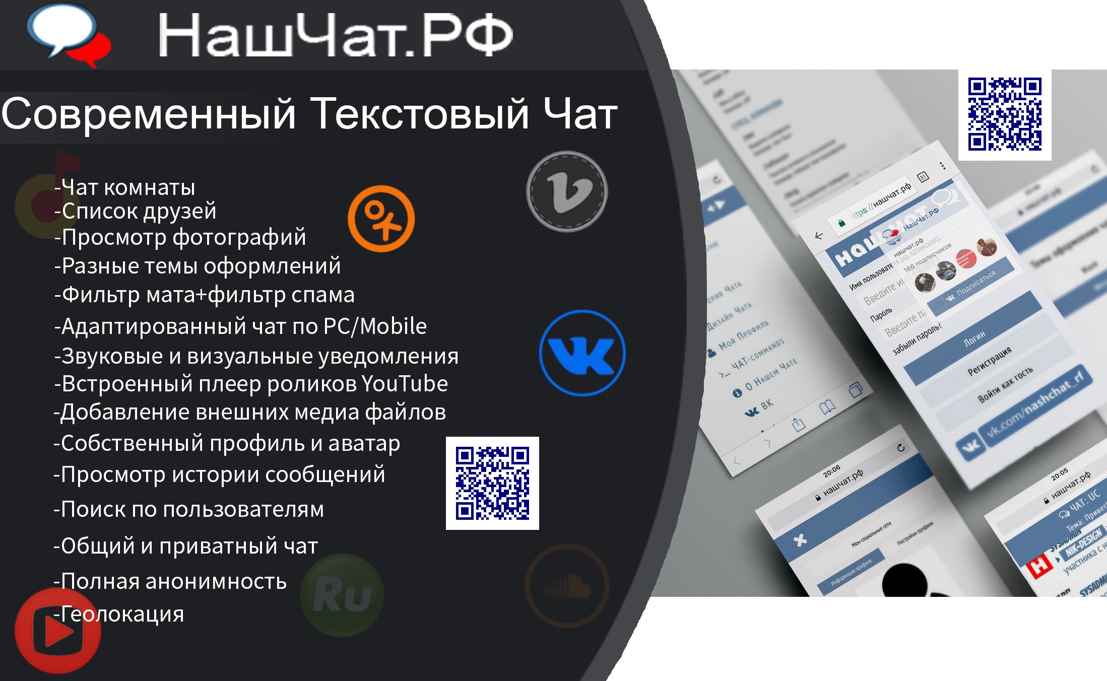 Анонимный текстовый чат. Наш чат. Чат современный. Чат РФ. Текстовый чат.